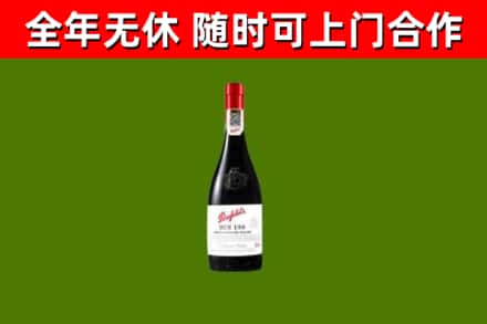 江津区烟酒回收奔富红酒.jpg