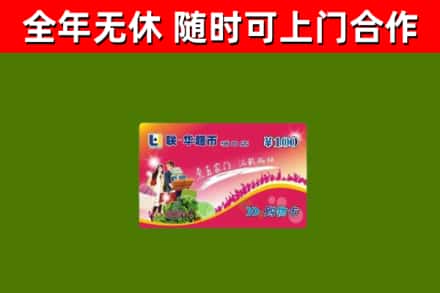江津区烟酒回收超市卡.jpg